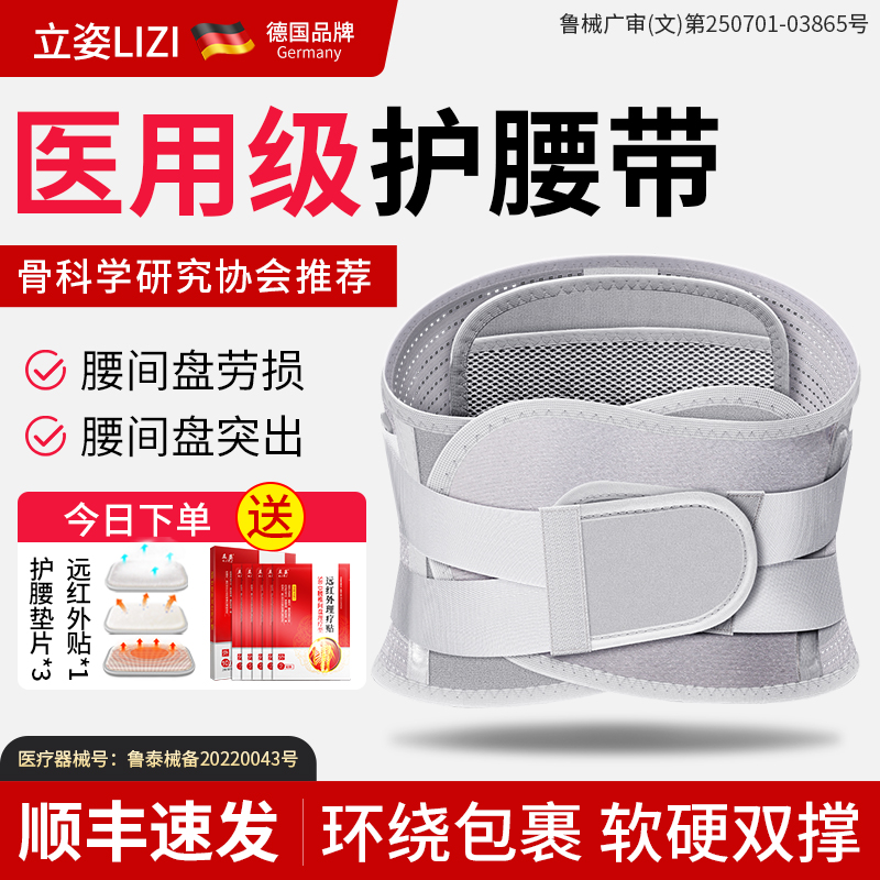 立姿医疗医用护腰带腰托护具