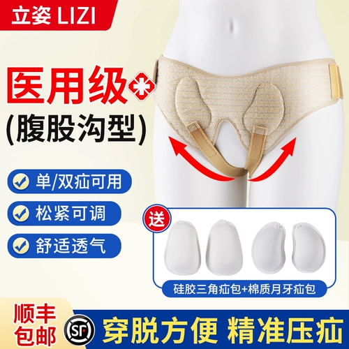 Медицинская паховая грыжа пояс для взрослого мужчины среднего возраста и пожилых кишечных грыже