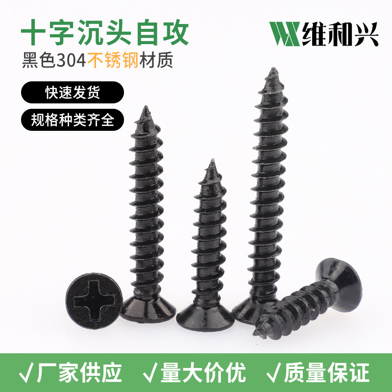 黑色沉头304不锈钢KA自攻