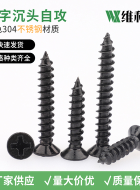 黑色304不锈钢KA十字平头沉头自攻小螺丝M1.4-M2加长螺钉M3M4M5M6