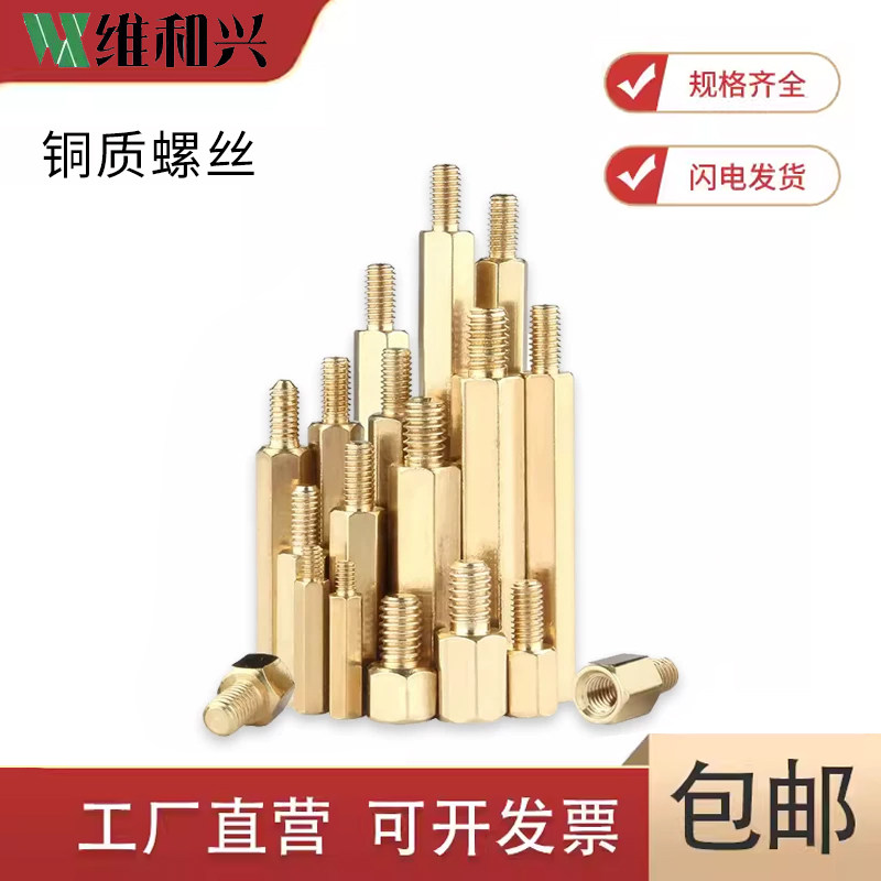 单头六角铜柱M3M4电脑主板六角隔离柱机箱螺丝钉螺母柱支撑柱图片
