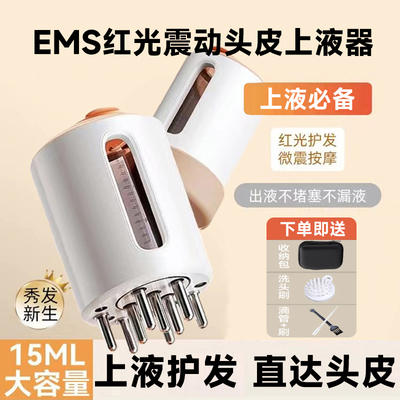 电动头皮上药器头部红光滚珠按摩米诺生发育发液梳地尔神器