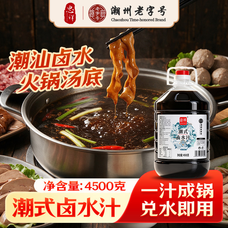 忠祥卤水火锅底料潮汕正宗潮式卤水火锅专用家用火锅料商用