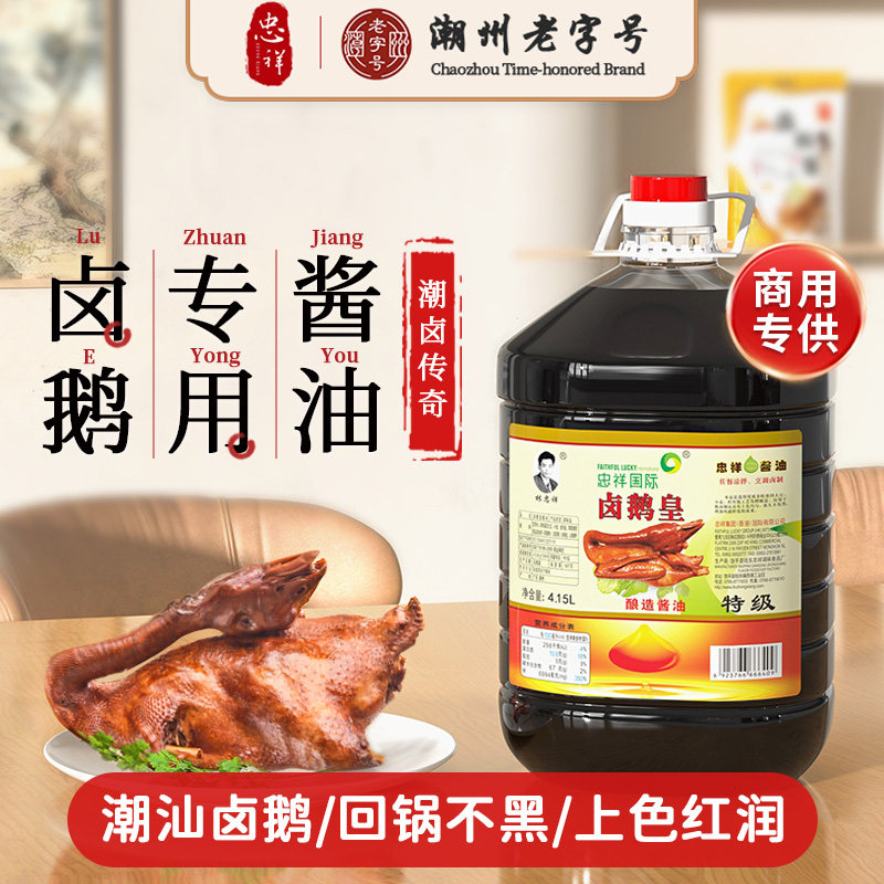 忠祥特级卤鹅皇潮汕风味卤狮头鹅专用卤味酱油上色老卤商用4.15L