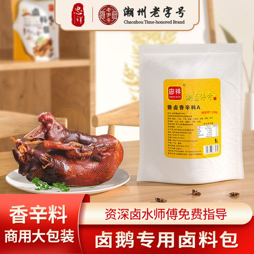 忠祥散装卤料包商用大全五香炖肉