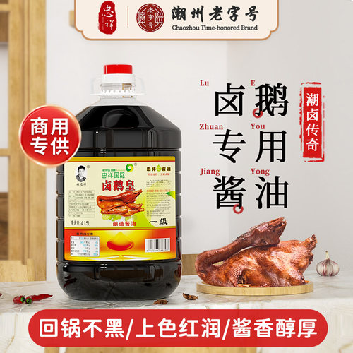 忠祥卤味酱油回锅不黑上色红润