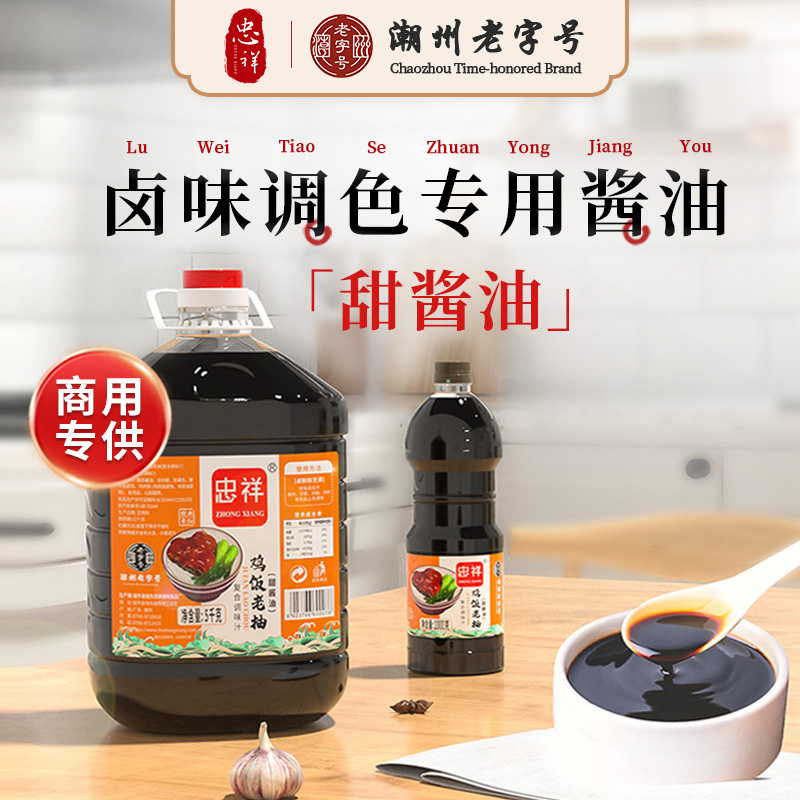 忠祥潮州市卤味调色上色红润