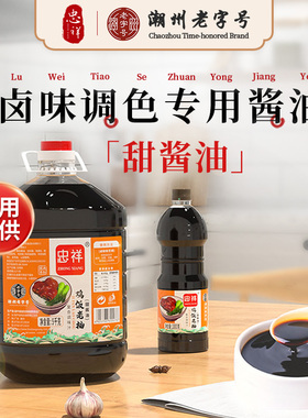 甜酱油鸡饭老抽猪脚饭卤料卤肉卤味调色上色专用酱油5000g