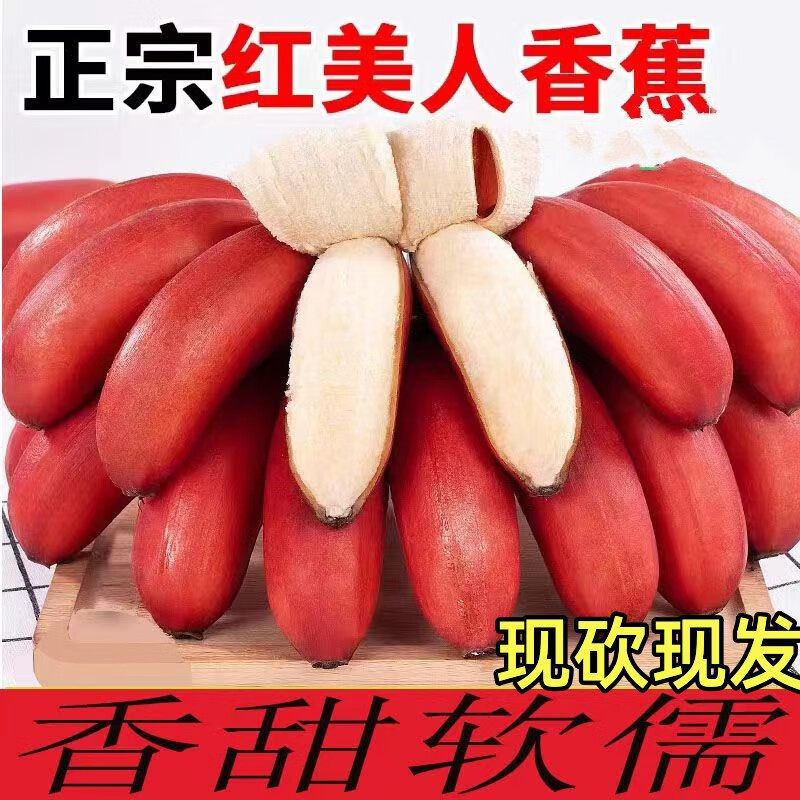 福建漳州红美人香蕉整箱应季新鲜水果香甜土楼红皮包邮
