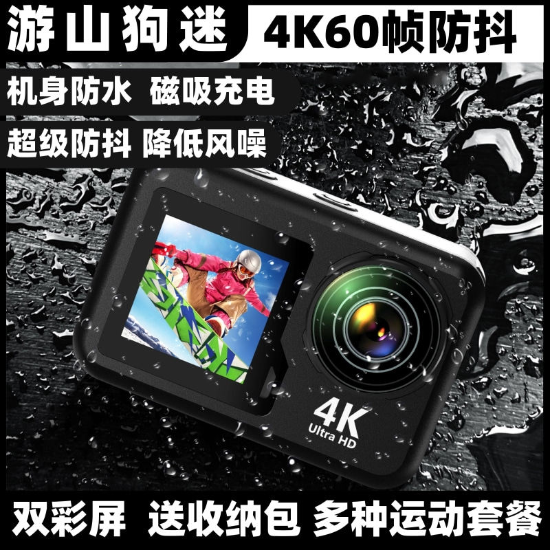 游山狗迷运动相机4K60摩托车行车记录仪防抖骑行钓鱼路亚潜水游泳