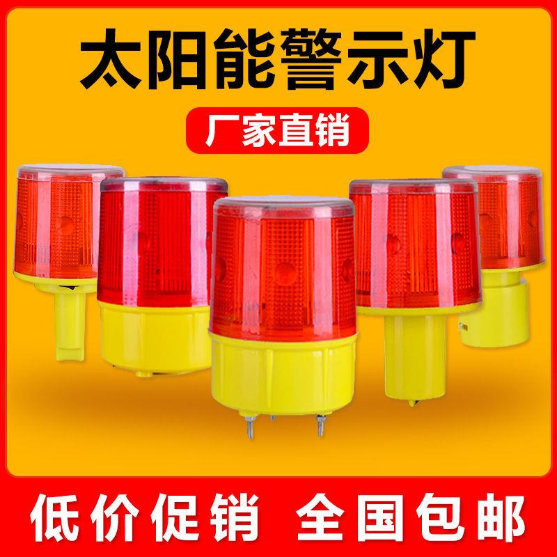 太阳能警示灯塔吊信号灯交通施工爆闪渔船强磁夜间磁吸障碍灯