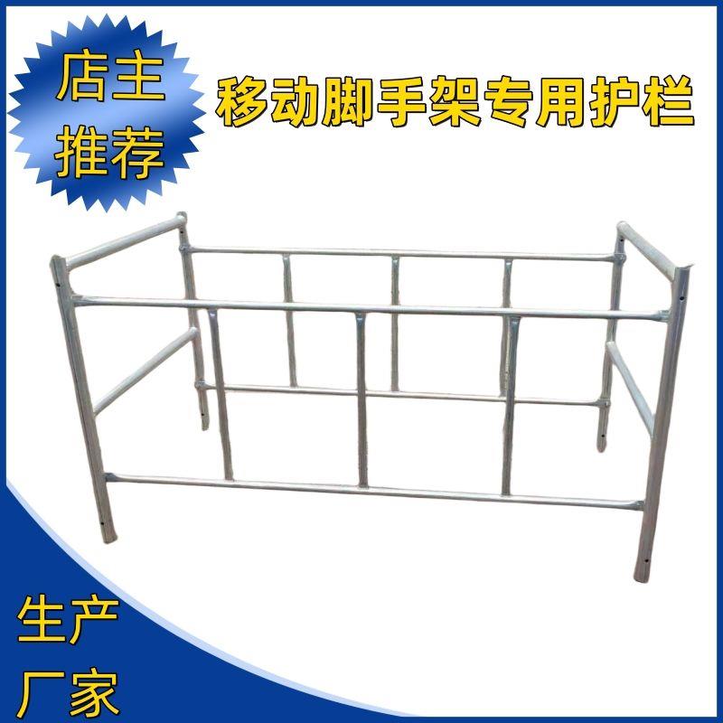 护栏脚手架护栏安全围栏整套防护栏配件扣件式护栏防护杆护栏片