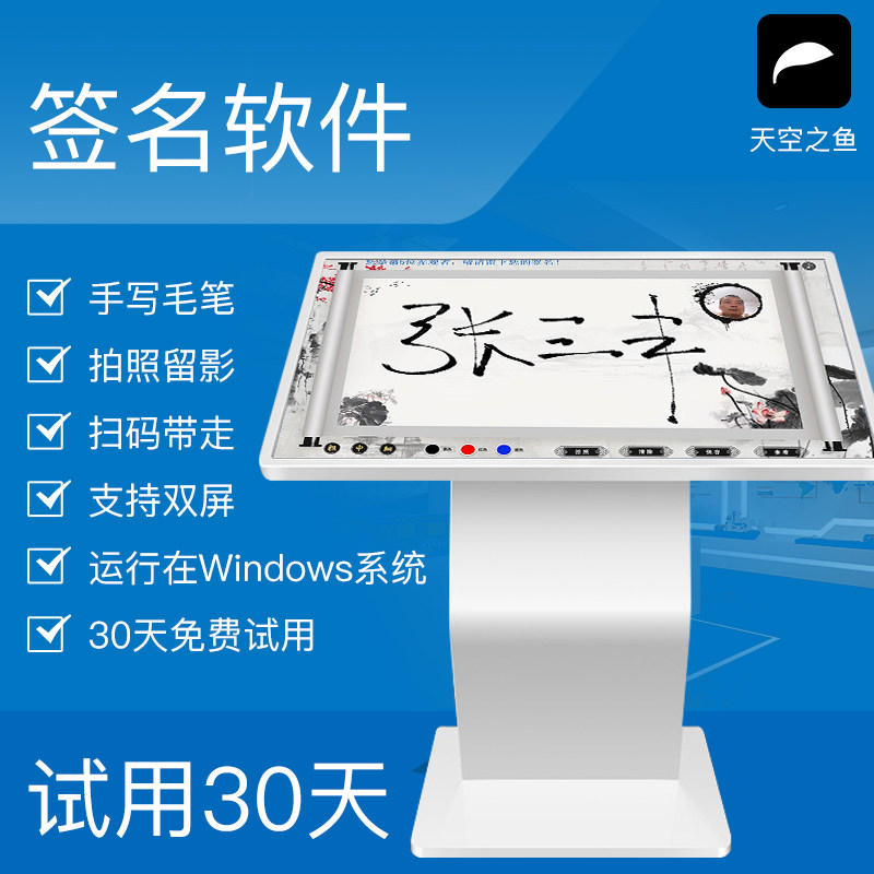签名软件 展馆领导参观签名拍照留影 签字留言软件 触摸屏毛笔手写