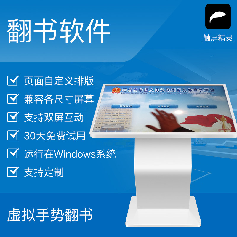 翻书软件 展馆触摸屏翻书软件 虚拟手势翻书 电子翻书软件 投影翻书软件 自助翻书软件