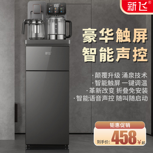 新飞茶吧机家用全自动高端智能2023新款办公室制冷制热立式饮水机