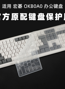 适用宏碁OKB0A0键盘膜104键台式有线办公键盘保护膜游戏机械按键套全覆盖防尘防水垫凹凸罩静音硅胶透明套