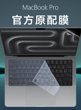 适用MacBook Pro14电脑键盘膜M3 Pro笔记本屏幕膜MacBook Air13.6透明防尘垫Pro16凹凸按键套A2918苹果屏保膜