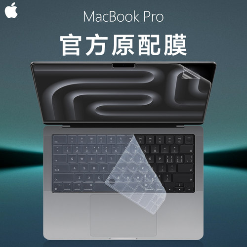 MacBookPro电脑保护膜