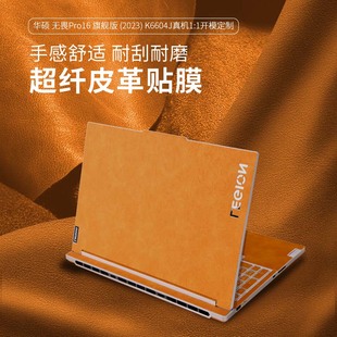 IRX9筆記本外殼保護(hù)膜R9000X2021R超纖皮貼紙Y9000X 適用聯(lián)想拯救者Y9000X2024皮革膜Y9000X IRH8全套機(jī)身膜