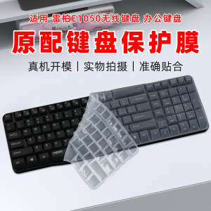 适用雷柏E1050键盘膜Rapoo E1050无线键盘保护膜104键有线办公键盘按键套K150硅胶透明防尘垫凹凸防水罩全包