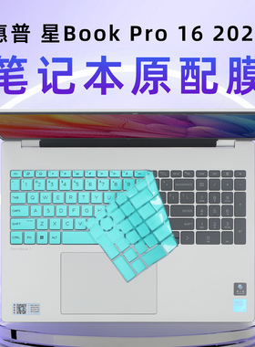适用惠普星Book Pro16 2026键盘保护膜TPN-Q306笔记本键盘膜OmniBook 7 16-bh硅胶防尘垫防刮贴膜16寸屏幕膜