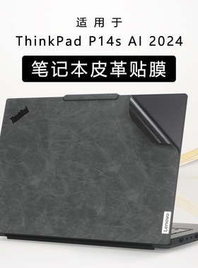 适用ThinkPad P14s皮革保护膜2024款14寸联想笔记本皮革贴膜ThinkPad p14s gen5电脑贴纸p14sgen4外壳机身膜