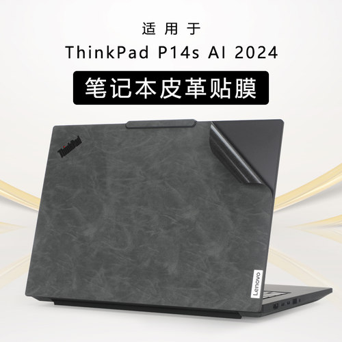 联想ThinkPadP14s电脑皮革贴膜