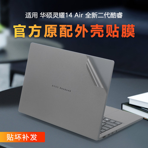 华硕灵耀air14笔记本透明保护膜