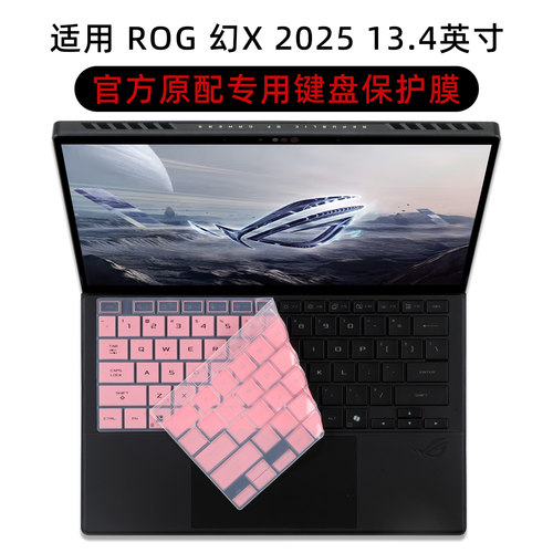 适用rog幻X2025电脑保护膜