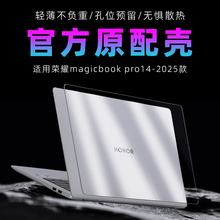 适用Magicbook pro14 2025保护壳荣耀14pro磨砂透明壳FMB-P电脑壳GLO-F56全包边保护套G56笔记本四角防摔壳