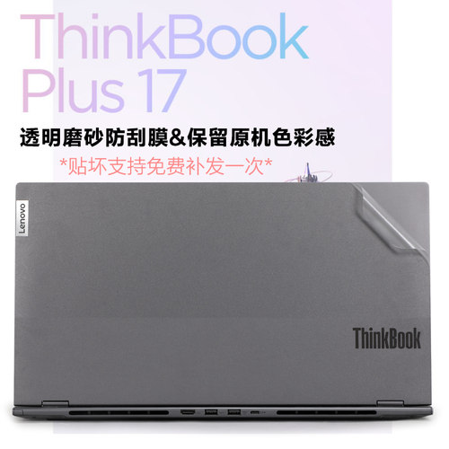 适用thinkbookplusG3电脑贴纸