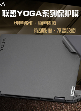 适用联想YOGA系列14c 2022电脑Air14s IAP7笔记本ITL贴纸ARE纯色pro机身16sAch透明磨砂外壳13s贴膜LTL保护套