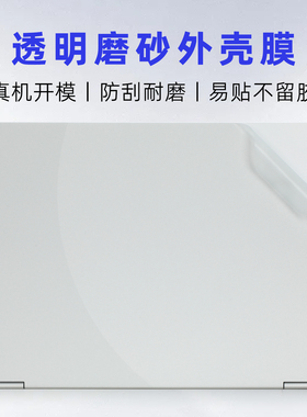 适用iGame M15 Origo外壳透明膜七彩虹iGame M16笔记本机身磨砂贴纸Ultra9电脑保护膜14代i9键盘屏幕贴膜全套
