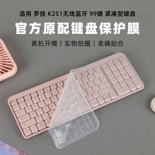 适用罗技K251无线蓝牙键盘膜99键紧凑型键盘保护膜YR0107台式办公键盘防尘垫静音防水罩硅胶透明全包边按键套