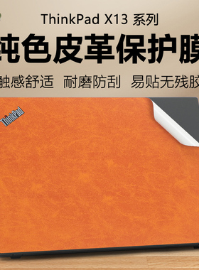 适用ThinkPad X13 2025皮革电脑膜X13 gen5超纤皮保护膜X13 yoga gen4笔记本pu膜X13s GEN1全套键盘按键贴纸