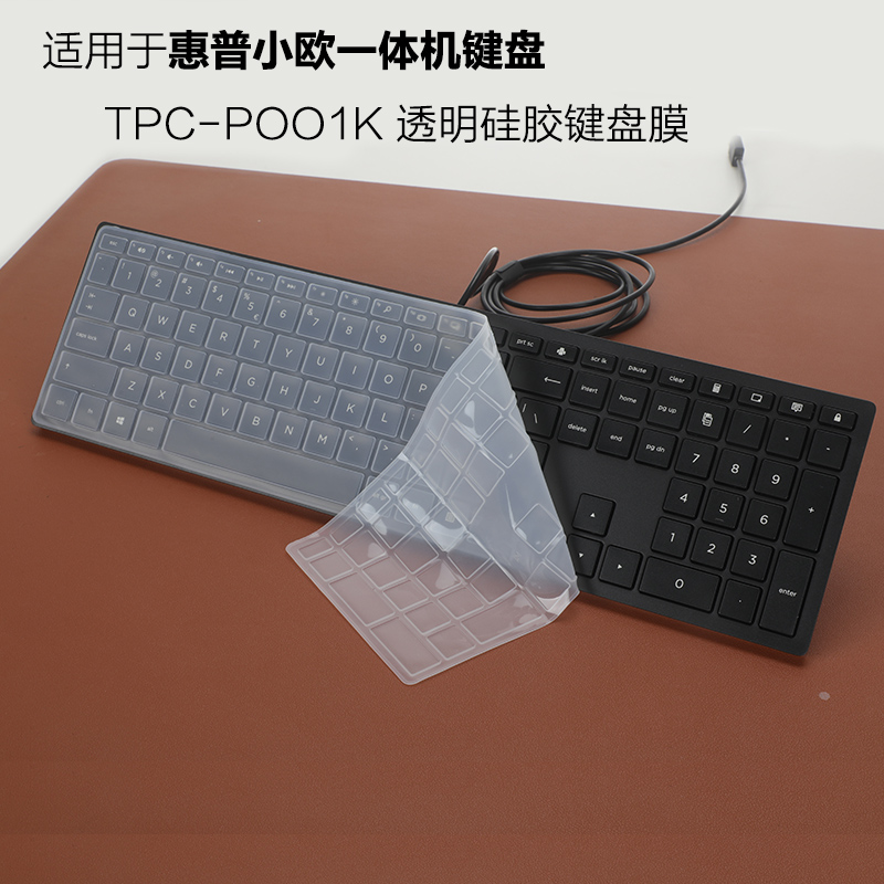 惠普小欧一体机透明键盘保护膜