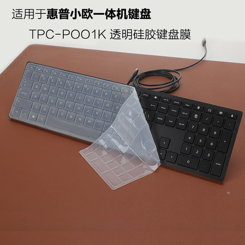 惠普小欧一体机透明键盘保护膜