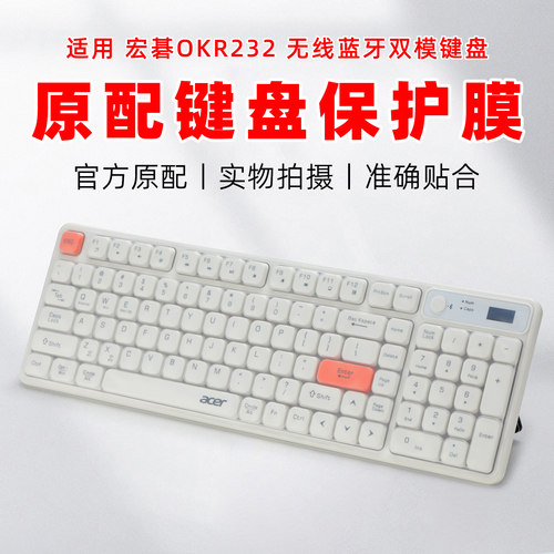 适用宏碁OKR232键盘保护膜
