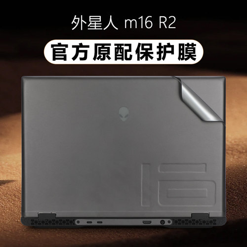 外星人系列M16R2电脑机身贴纸膜