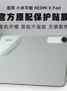 适用REDMI K Pad外壳膜小米平板7s Pro透明磨砂背膜8.8寸红米Kpad皮革膜5pro炫彩贴纸卡通动漫二次元定制贴膜