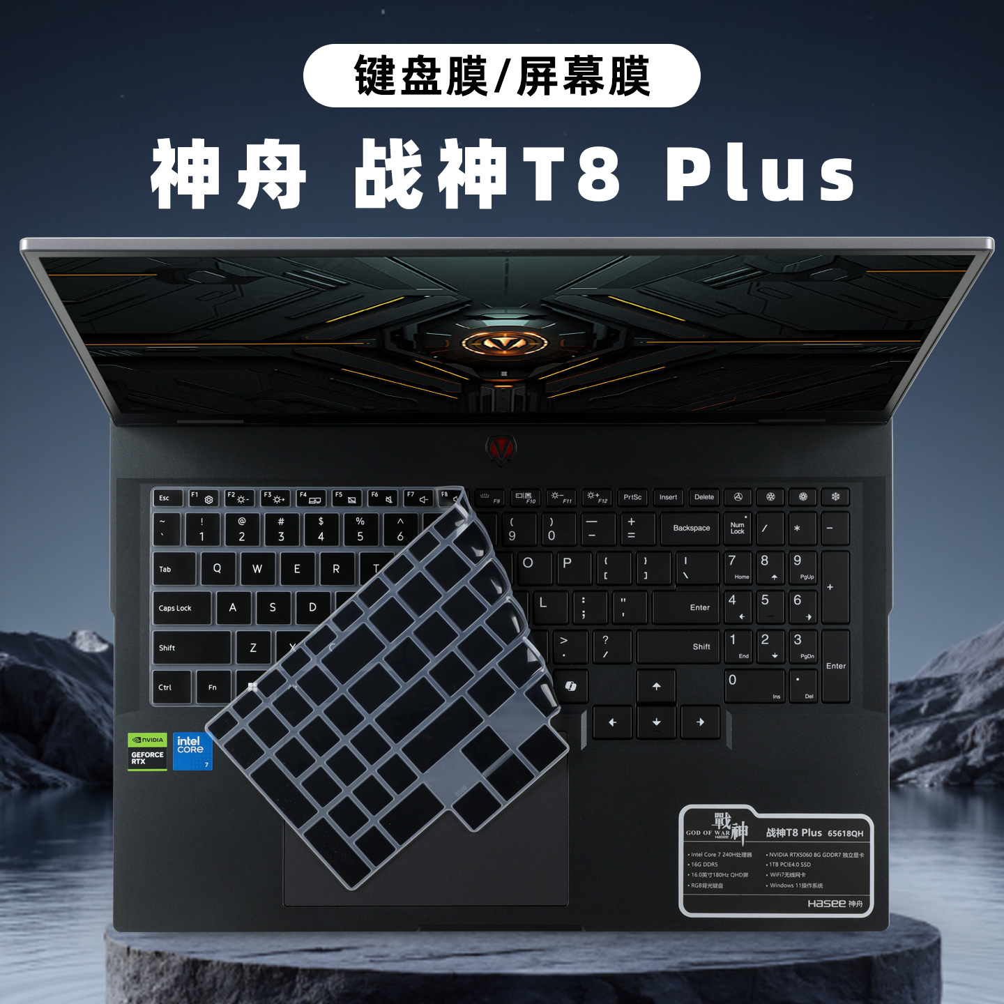 适用神舟战神T8plus电脑键盘膜
