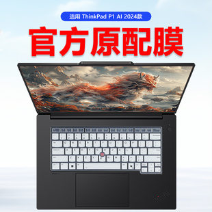 适用ThinkPad P1 2024键盘保护膜16寸P1隐士七代笔记本屏幕膜ThinkPadP1隐士硅胶防尘垫gen6/5/4/3/2凹凸按键