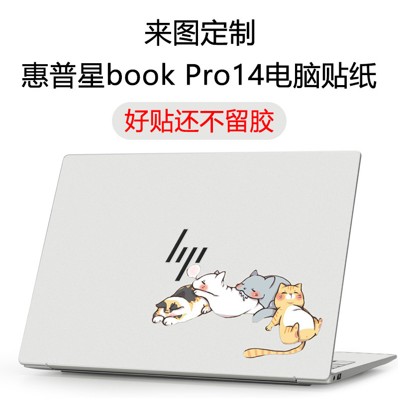 惠普星bookPro14电脑机身定制膜图片