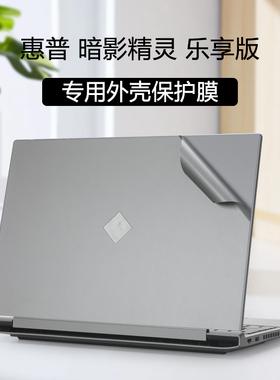 适用惠普暗影精灵乐享版贴纸9pro贴膜暗夜精灵10笔记本8Pro电脑SLIM保护膜TPN-C169外壳膜16-ae白色机身壳