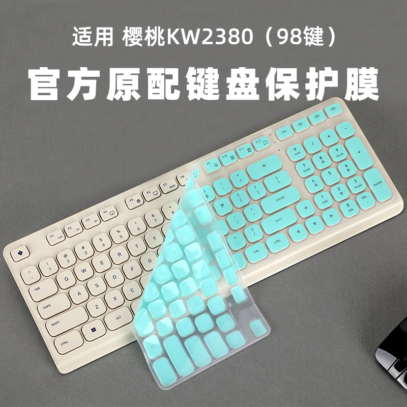 CHERRY樱桃DW2380键盘保护膜