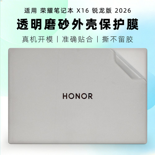 荣耀X16/16Plus机身防刮贴膜