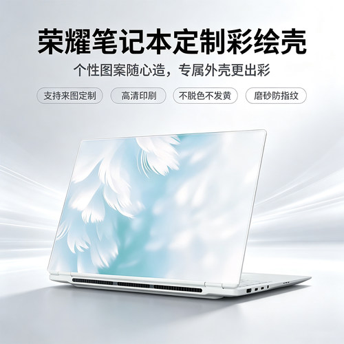 16寸荣耀笔记本炫彩绘防摔壳