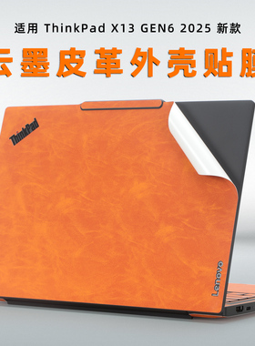 适用联想ThinkPadX13皮革贴膜X13 Gen6 2025电脑外壳贴膜X13 gen5笔记本盖膜X13s机身保护膜超纤皮革全套膜