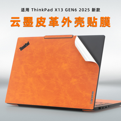 适用ThinkPadX13电脑超纤皮革膜