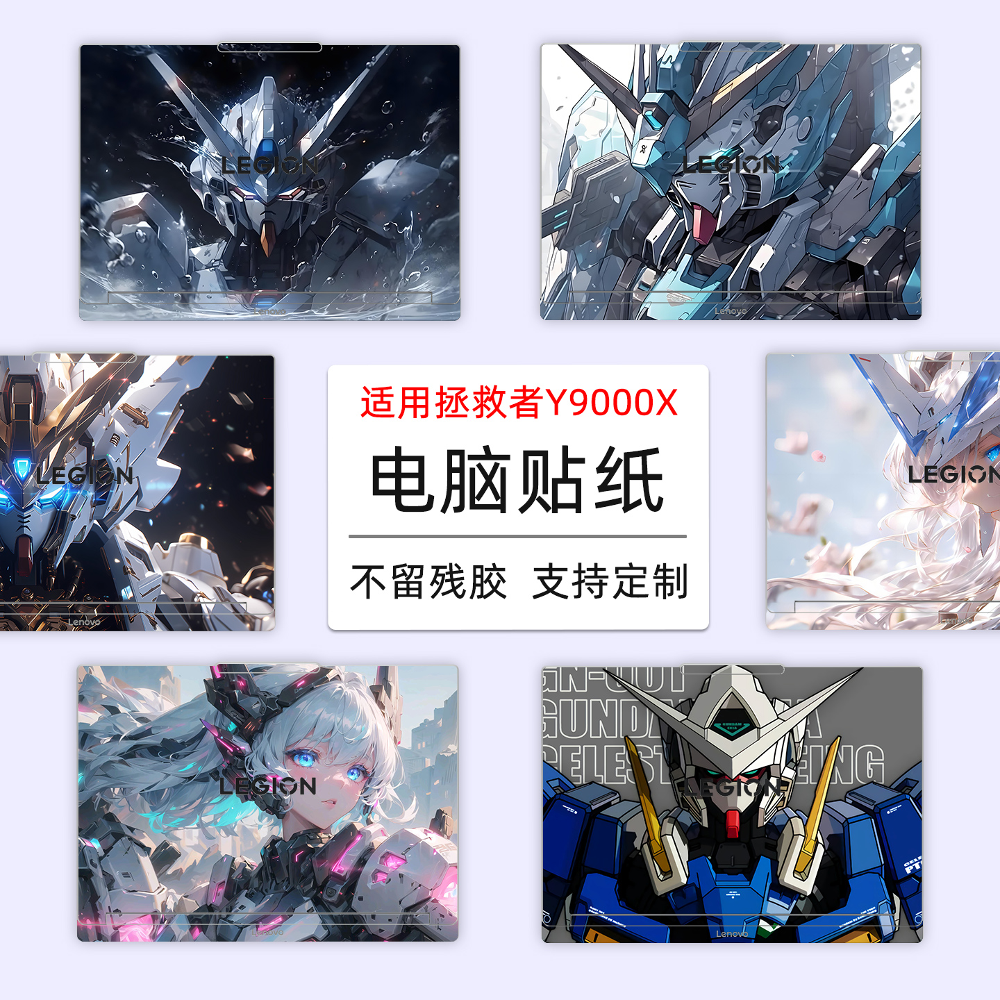 适用联想拯救者Y9000X2025笔记本炫彩贴膜Y9000X IAX10电脑盖膜IRX9二次元动漫卡通机甲来图定制保护膜全套